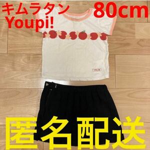 キムラタン　ユッピー　女の子用　半袖Tシャツ フォーマルスカート　子ども服キッズ　Youpi! 80cm 0歳 1歳 2歳 子供服 夏服　冠婚葬祭