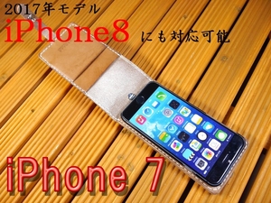 「iPhone 7/iPhone 8」アイフォン7/ アイフォン8 ハンドメイド 総手縫い 縦開き型ケース ヌメ 本革栃木サドルレザー