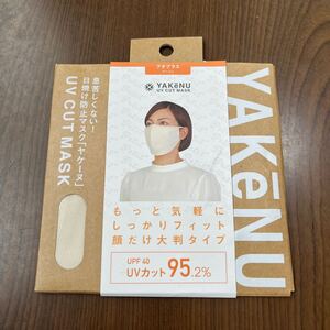 611p1619☆ YAKeNU UV CUT MASK UVカットフェイスカバー ヤケーヌプチプラス 息苦しくない紫外線対策 UVカットマスク (320 ベージュ)