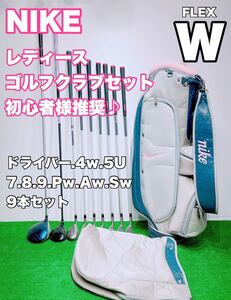 ☆NIKE ナイキ レディース ゴルフセット☆VERDANA SLINGSHOT Callaway 9本 FLEX Wキャディバッグ付き レディス クラブセット 初心者 GOLF