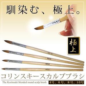 10%ＯＦＦ★★★【ネイル 【高品質】スカルプブラシ 極上の筆ネイル コリンスキー 4号