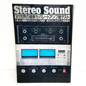 F12217 書籍 Stereo Sound 特別増刊 