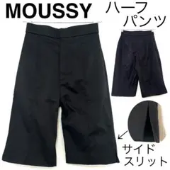 MOUSSYマウジー/（Sサイズ）黒ハーフパンツ美脚シンプル無地ストレッチ伸縮性