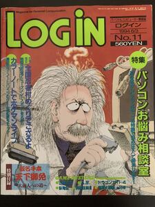 パソコン情報誌 ログイン LOGIN 1994年6月3日号 アスキー ASCII 特別付録付き