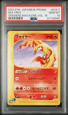 【psa10】ファイヤー PROMO T - トレーナーズ　 013/T