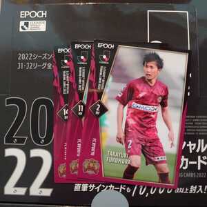 @定形外発送 2022 Jリーグオフィシャルトレーディングカード 全3種 FC琉球 福村貴幸/中野克哉/沼田圭悟 EPOCH@