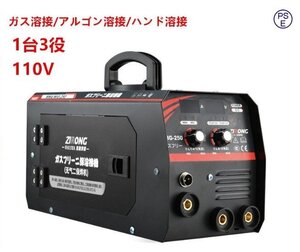 新品です*半自動溶接機 *大出力です*110V家庭用/業務用*1台3役 *ガス溶接/アルゴン溶接/ハンド溶接 (A365)