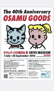 未開封 オサムグッズの原田治展 Osamu Goods The 40th Anniversary ピンバッジ 全4種類 ジル ジャック キャット オサムグッズ 原田治