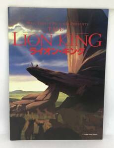 中古 美品 映画 パンフレット ライオン・キング The Lion King アドベンチャー 1994