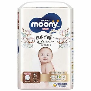 【パンツ Sサイズ】ナチュラルムーニーマン オーガニックコットン オムツ (4~8kg)50枚