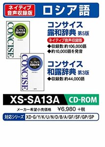 【中古】 CASIO カシオ エクスワード データプラス専用追加コンテンツCD-ROM XS-SA13A コンサイス露和