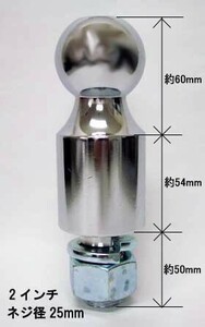 ヒッチボール 2インチ(long-rise) ネジ25㎜