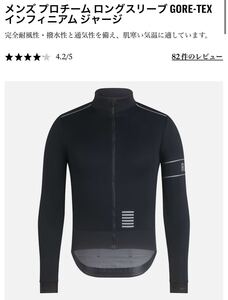 直営店購入　Rapha ラファ　メンズプロチーム　GOREーTEX　インフィニアムジャージ　サイズM　黒