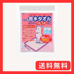 ボンビアルコン (Bonbi) 防水タオル ピンク ペット用 Lサイズ