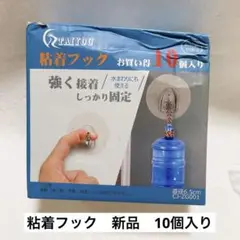 新品　粘着フック　10個入り　防水