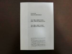 クラリオン◆ＳＤＤナビ◆ナビ◆ＳＤＤ6.0◆2008年◆ワイド７型◆取説◆説明書◆取扱説明書