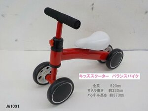 ★☆キッズスクーター（赤ちゃん・幼児・自転車）バランスバイク　4輪設計　赤