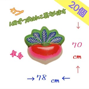 カブ【縁起物　和飾り】しめ縄材料　熊手　縁起物