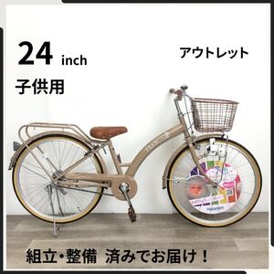 24インチ 子供用 自転車 (2477) ライト ブラウン V240113972 未使用品 ●