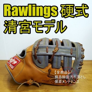 ローリングス 清宮幸太郎モデル HOH 限定カラー Rawlings 一般用大人サイズ ファーストミット 硬式グローブ