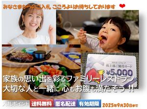 【送料無料】すかいらーく株主様ご優待カード（株主優待券）￥5,000券　1枚