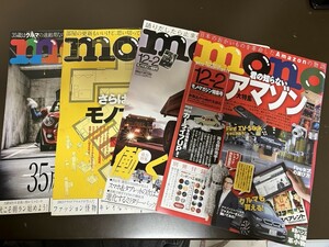 モノ・マガジン　mono　magazine　中古　雑誌　4冊セット