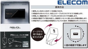 USB コンセント AC充電器 エレコム 12W Aポート×1 iPhone/Android/タブレット対応 4段階で回転 おまかせ充電搭載 MPA-ACU06BK ブラック