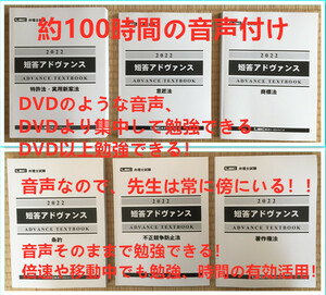 値下げ中！！！★音声付け!! 2022 LEC 弁理士 短答アドヴァンス 全科目セット　　未記入