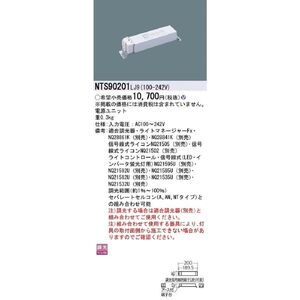 電源ユニット 調光タイプ(ライコン別売) TOLSO(トルソー) NTS90201LJ9