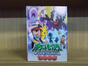 DVD ポケットモンスター ダイヤモンド＆パール 2008 全15巻 ※ケース無し発送 レンタル落ち ZQ897