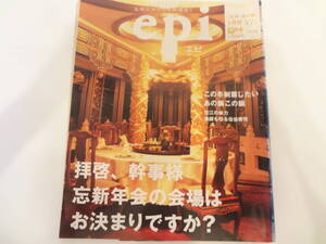 九州のおいしさ新発見！☆epi☆２００７年１月号☆九州　山口版