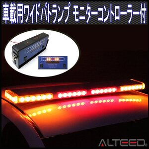 ALTEED/アルティード 黄色赤色2色発光 車載用ワイドLED回転灯 フラッシュライトパトランプ 12V-24V[道路維持作業車緊急車輌等]