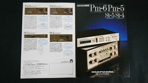 【昭和レトロ】『marantz(マランツ) ESOTEC SERIES アンプ Pm-6/Pm-5 チューナー St-5/St-4 カタログ 1979年10月』マランツ株式会社