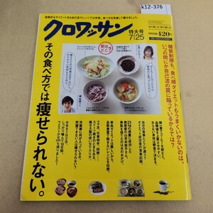 k12-376 クロワッサン 881 2014.7/25 発行 第38巻第14号 株式会社マガジンハウス 折れ有 傷・汚れ有