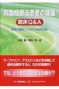 [A01181748]抗血栓療法患者の抜歯