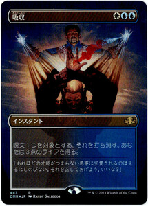 MTG　吸収　日本語　1枚迄　DMR　Foil　フルアート