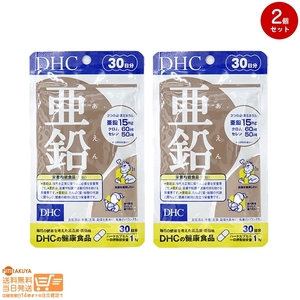 DHC 亜鉛 30日分 栄養機能食品 2個セット 送料無料