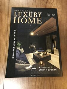 奈良のハイクラス住宅 LUXURY HOME