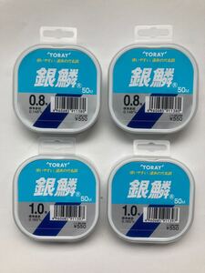 銀鱗50m0.8 1号 2個づつ 在庫処分 送料無料