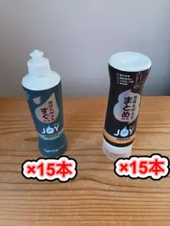 JOY ジョイ PRO洗浄 食器用洗剤　逆さボトル ×15本　すぐ洗い用×15本