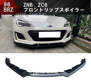 【送料無料】新品 トヨタ 86 スバル BRZ ZC6 ZN6 フロントリップスポイラー フロントバンパー エアロ アンダーカナードウイング ブラック