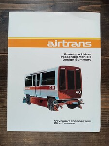 【鉄道資料】パンフレット エアトランス（airtrans）プロトタイプ都市乗用車 ヴォート株式会社 