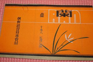 rarebookkyoto　345　戦前　李朝朝鮮・朝鮮総督府専売局　肉筆蘭煙草箱デザイン・2枚　山本堯亮・○武房芳　1920年　京都古物