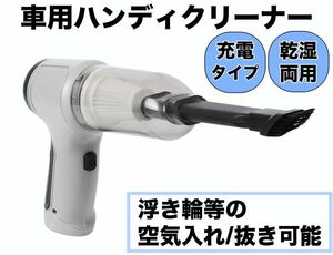 車用 掃除機ハンディクリーナー 卓上クリーナー 浮き輪空気入れ USB充電式 コードレス 小型ハンディー 空気入れ 120W 9000Pa オフホワイト