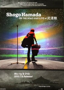 ☆浜田省吾 「ON THE ROAD 2022 LIVE at 武道館」 先着購入特典 B2 告知 ポスター 未使用