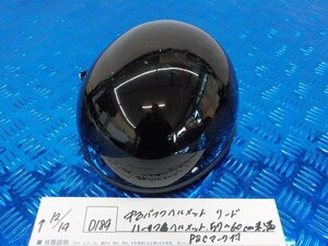 ヘルメット屋！●〇★(D189)中古　バイクヘルメット　リード　ハーフヘルメット　57～60㎝未満　PSCマーク付き　4-12/14（こ）