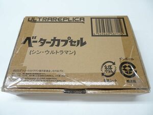 #k73【梱80】バンダイ ウルトラレプリカ ベーターカプセル シン・ウルトラマン