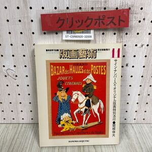 3-◇美術季刊誌 版画藝術 11 限定部数発行 関根伸夫 サイン・ナンバー入りオリジナル版画特別添付 1975年 昭和50年 阿部出版