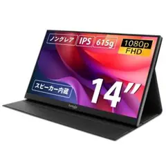 モニター/モバイルモニター 14インチ 軽量 薄型 615g 1920×1080