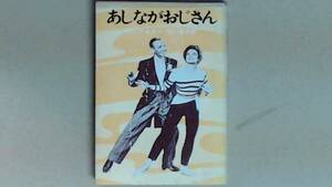 R5291B●あしながおじさん　ウェブスター